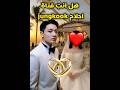 مواصفات فتاة احلام جونغكوك Jungkook Shortvideo Bts Jungkook Army Kpop Explore Shorts