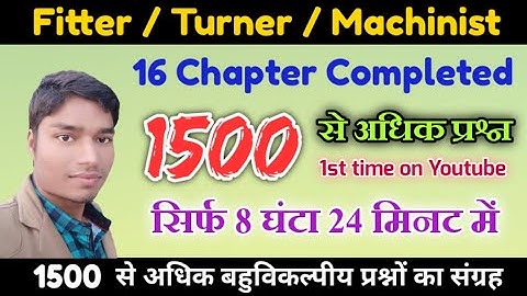 Fitter Turner Machinist Top-1500 MCQ | fitter trade theory in hindi | turner trade theory| machinist