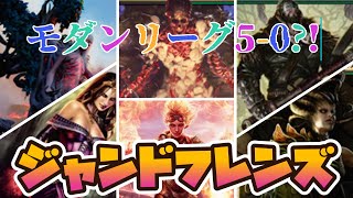 【#モダン/#modern 】【ジャンドフレンズ】MOパンダのわくわくモダン！【MTG】【対戦動画】