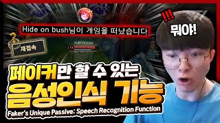 페이커가 부릅니다 '말하는 대로' [Faker Stream Highlight]