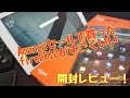 amazon セールでFireHD10買ってみたけどすごくいい　グーグルプレイ入れてみた