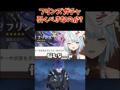 フリンズ＆夜蘭のガチャは引くべき？