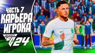 FC 24 КАРЬЕРА ЗА ИГРОКА |#7| - ЛУЧШИЙ МАТЧ ДИАСА и ПЕРВЫЙ ХЕТ-ТРИК!!!