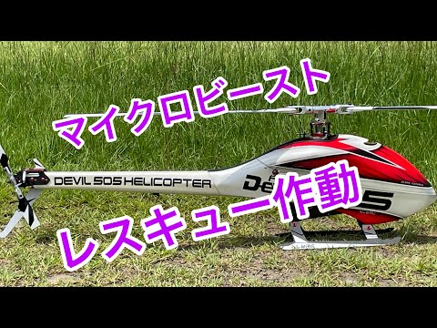 RCヘリ オメガプロフェッサー 新品キット RCヘリ オメガプロフェッサー 新品キット
