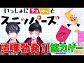 切って切られて協力プレイ! チョキッとスニッパーズ【カナハルゲーム実況】