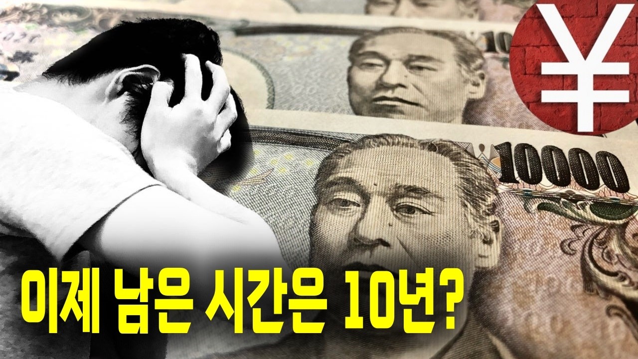 잃어버린 30년인데… 일본은 왜 아직도 세계 4위일까?