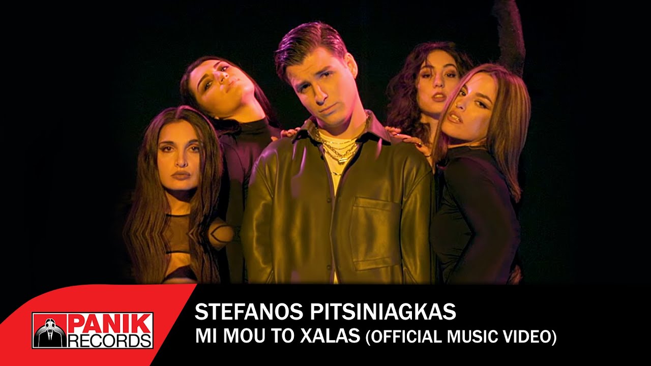 Στέφανος Πιτσίνιαγκας - Μη Μου Το Χαλάς - Official Music Video