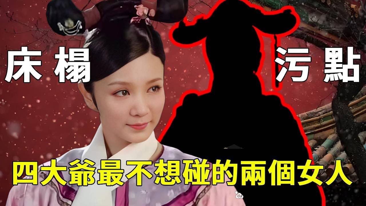 《甄嬛傳》四大爺一生最不想寵幸的兩個女人！四阿哥生母醜陋無比，收下頌芝竟是對華妃設防【九月清宮】#甄嬛傳#drama #funny #甄嬛