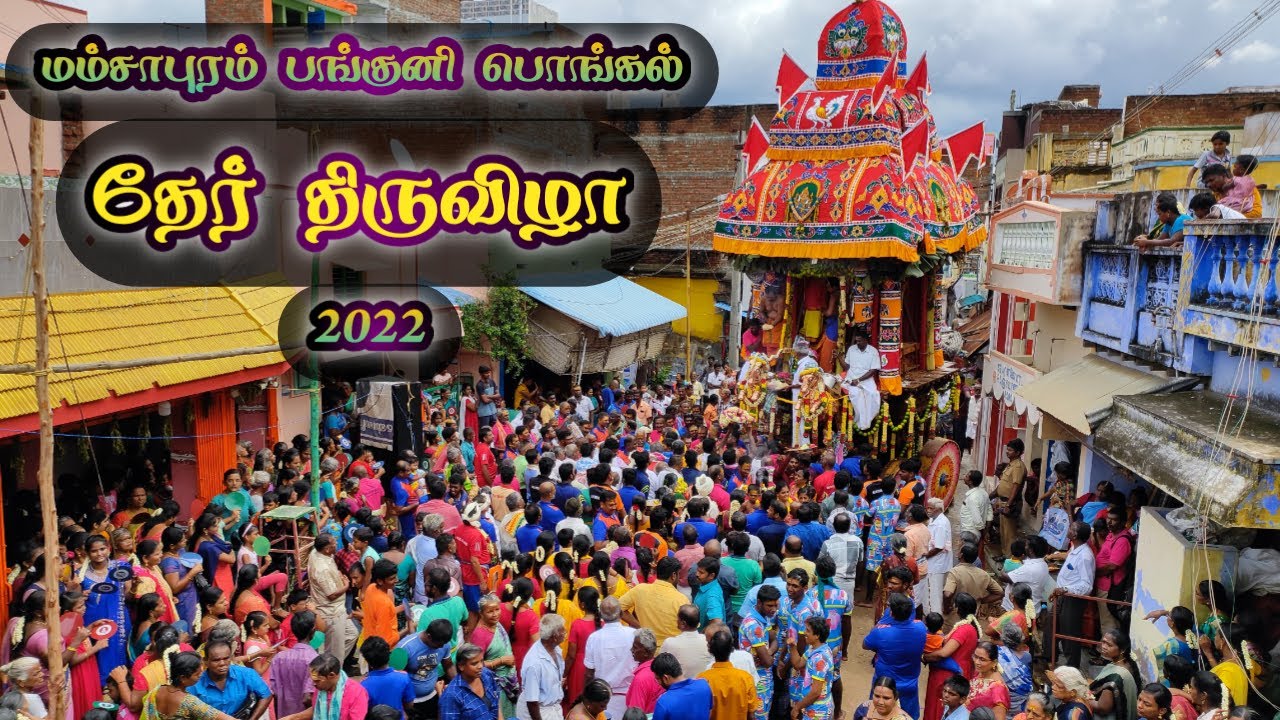 Mamsapuram | panguni Pongal Car Festival |அருள்மிகு ஸ்ரீ மகாபரமேஸ்வரி மாரியம்மன் கோவில் தேர்திருவிழா