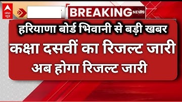 Haryana Board Bhiwani result class 10th out 2023 big update / hbse class 10th result 2023 / hbse ||