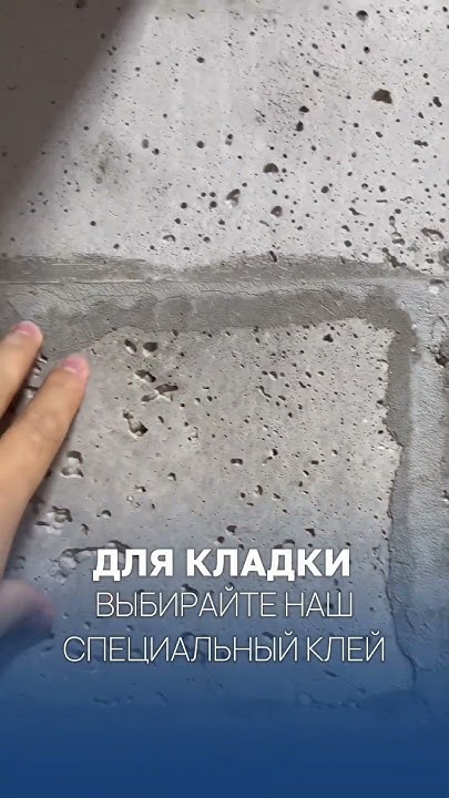 Клей для кладки «Центр Полистиролбетона» - YouTube