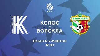 Дивись Колос—Ворскла 7-го жовтня о 17:00!