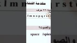 كم حرف في اللغة الانجليزية 🧏