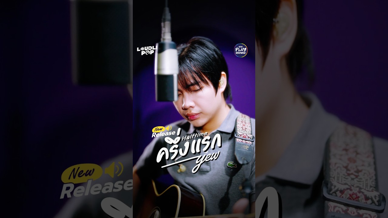[Full Song] YEW : ครึ่งแรก l LoudliPop