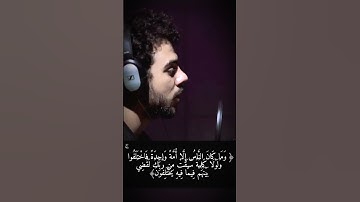 القارئ اسلام صبحي ماتيسر من سورة يونس