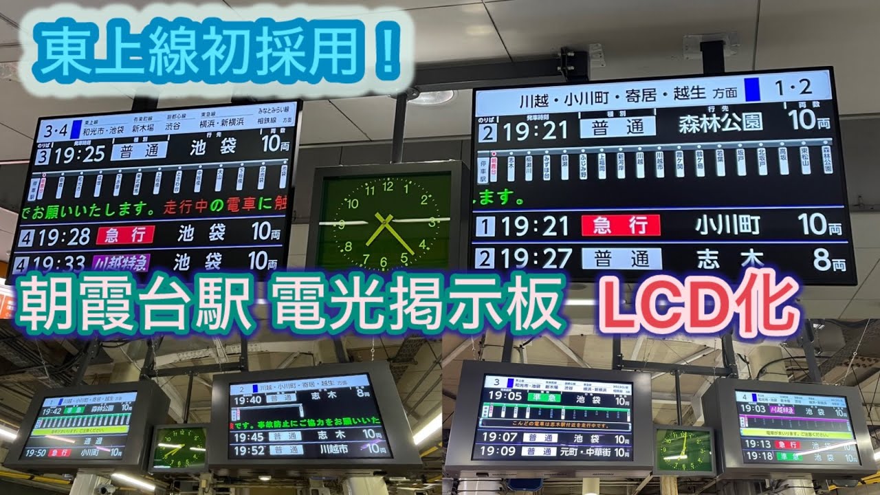 電光掲示板 おおさか東線】 衣摺加美北駅 ホーム・改札口の電光掲示板（発車標