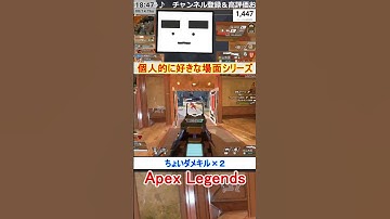 【Apex】ちょいダメキル×２【てつぽんげーむず】　#shorts #apexlegends #エーペックス