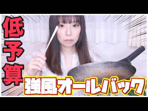 【強風オールバック】楽器なしでできる弾いてみた【低予算】