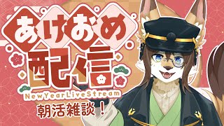 【縦型雑談】2025年1発目！みんなで新年を祝う雑談！【成愛らん丸】#雑談 #ケモV #vtuber