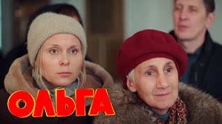 Ольга 3 Сезон, 4 Серия