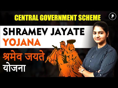 Shramev Jayate Yojana | Complete Details | Important Govt Schemes for All Exams
