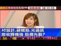 張震 盤中 2020 0703 10H