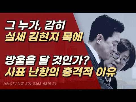 김경수? 최재성? 카드 다 막혔다! 이재명 비서실장 구인난의 배경은? ㅣ서정욱TV