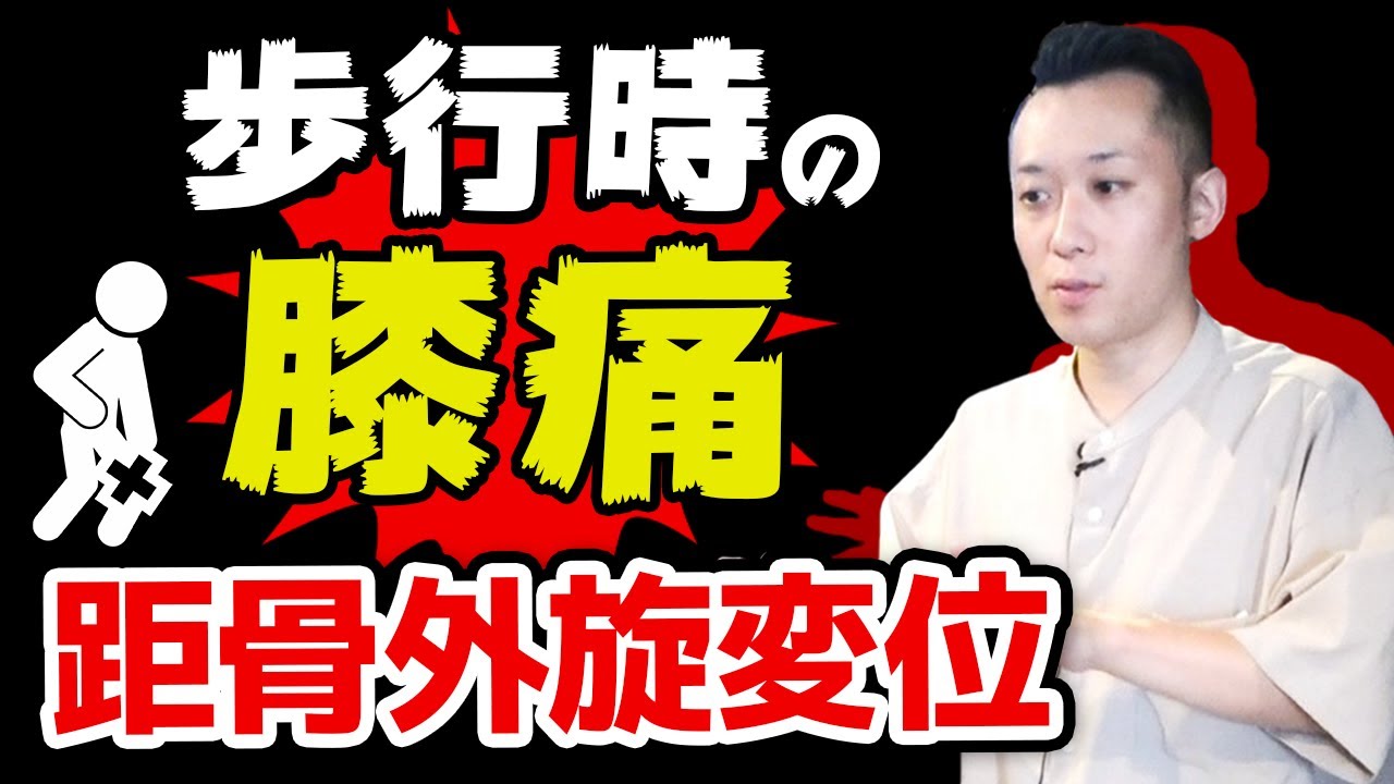 【膝関節治療】歩行の膝痛に関わる足部・下腿の外旋を考える