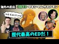 【3話 ED】超カオスなEDに圧倒される海外勢!【チェンソーマン】【マキシマム ザ ホルモン 「刃渡り2億センチ」】【海外の反応】|日本語字幕付き|