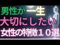 【ブッダの教え】男性が一生大切にしたい女性の共通点#ブッダの教え#ブッダの言葉#仏教の教え#40代#50代#60代#人間関係