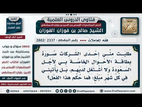 [2337 -2802] هل يجوز التسجيل في برنامج السعودة واستلام الراتب دون الحضور؟