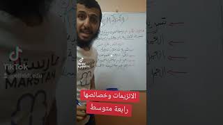 الإنزيمات وخصائصها #رابعة_متوسط #bem2024 #بيام_2024 #علوم_طبيعية #الرابعة_متوسط