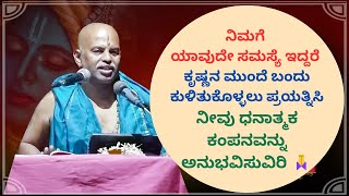 Bhagavad gita pravachana Part 35 | ಭಗವದ್ಗೀತೆ ಪ್ರವಚನ Brahmanyachar|| Bhagavad Gita Pravachana Kannada