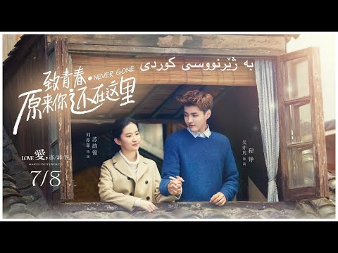 فیلمی ژێرنووسکراوی کوردی So Young