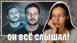 видео: РЕАКЦИЯ НА ВЫШЕЛ ИЗ КОМЫ И РАССКАЗАЛ, ЧТО ВИДЕЛ! / ЧЕРНЕЦ картинка: РЕАКЦИЯ НА ВЫШЕЛ ИЗ КОМЫ И РАССКАЗАЛ, ЧТО ВИДЕЛ! / ЧЕРНЕЦ
