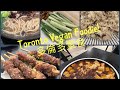 多倫多美食Vlog｜喜歡重口味，麻辣和￼炸物不要錯過￼￼￼｜素食｜純素｜植物飲食 Vegan Vlog with Spicy Food! Toronto Vegetarian Restaurant!