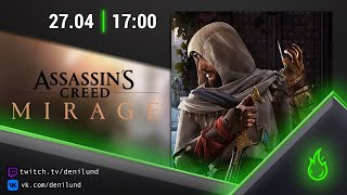 Assassin’s Creed Mirage | День 2