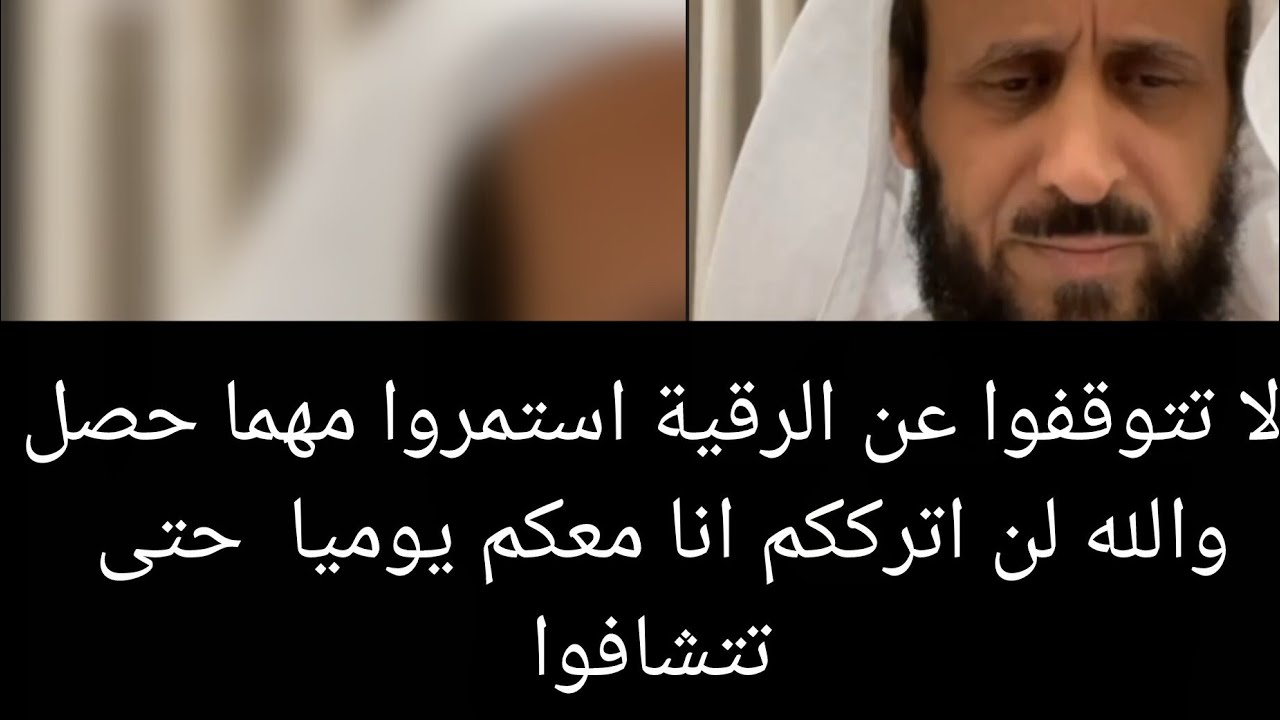 رقية مباشرة قوية استمروا معنا يوميا والله لن اترككم حتى تتعافوا بإذن الله من اي تعطيل