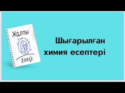 Бейне: Озон оттегінің аллотропты түрі ме?