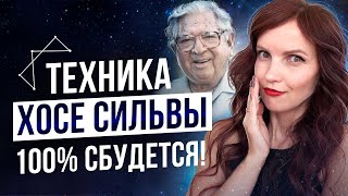 Мощная Техника 3-х Экранов Хосе Сильвы Для Исполнения Желания