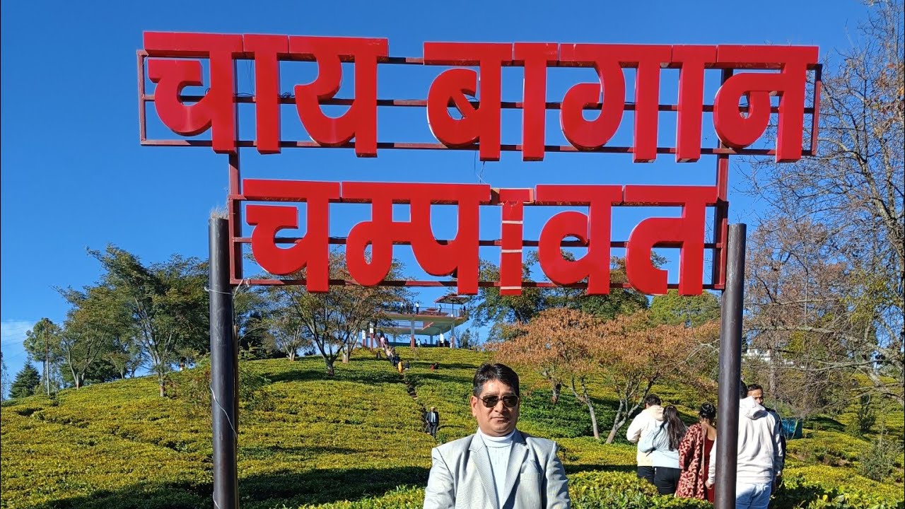 awpl teem | best tourist destination india | tea garden Champawat ...