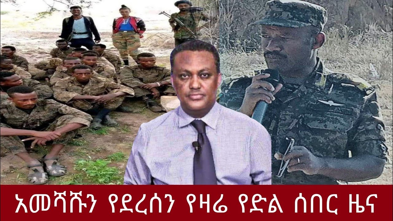 ethiopian-breaking-news-amharic-today-january-21-2023