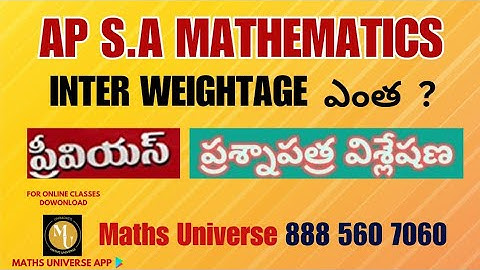 SA Maths లో  INTER WEIGHTAGE  ఎంత? ||#dsc #apdsc #tsdsc #dscclasses #dscmaths #maths