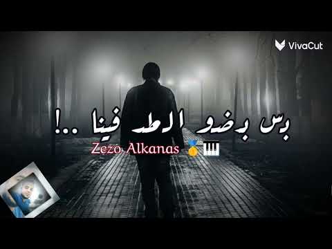 اللي قالو راحت علينا محمود السوهاجي حالات واتس حزينه موت