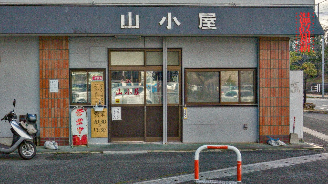 【福岡県飯塚市】ここ知ってる？山小屋だけど、あの山小屋ではない、ラーメン山小屋。