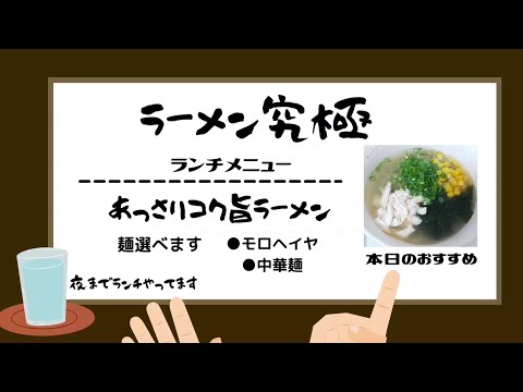 簡単で本格的】あっさりコク旨ラーメンの作り方 Light and Rich Ramen