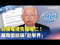 台積電洩密案