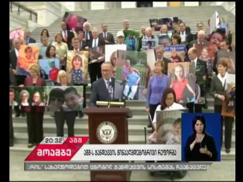 ჯანდაცვის რეფორმა აშშ-ში - დაამტკიცებს თუ არა სენატი სადავო კანონპროექტს