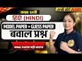 12वीं हिंदी Viral Questions 2027 | Model Paper + Guess Paper