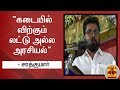 New video by Thanthi TV on YouTube